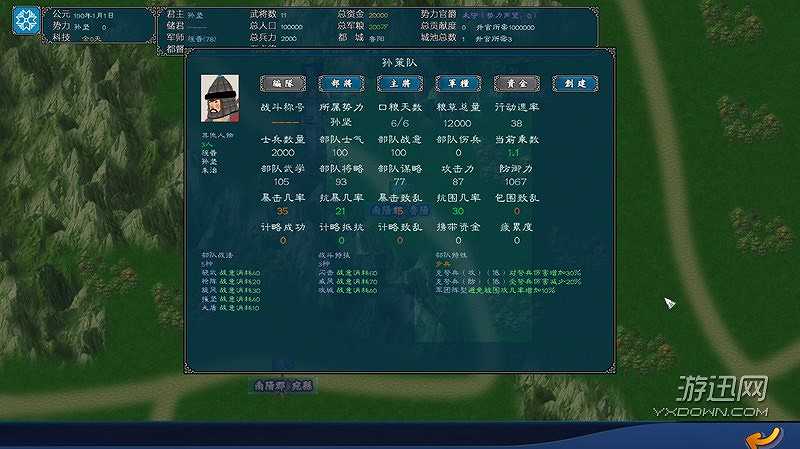 中华三国志：叛乱之大汉之殇截图5