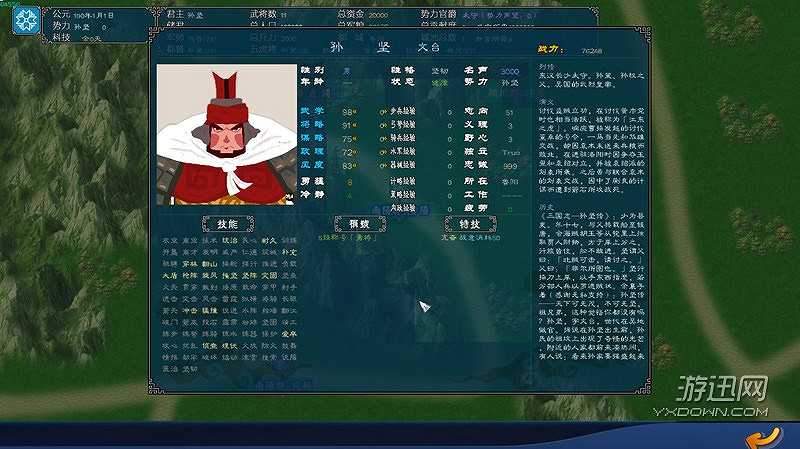 中华三国志：叛乱之大汉之殇截图6