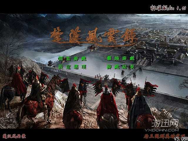 楚汉风云录修改版截图2