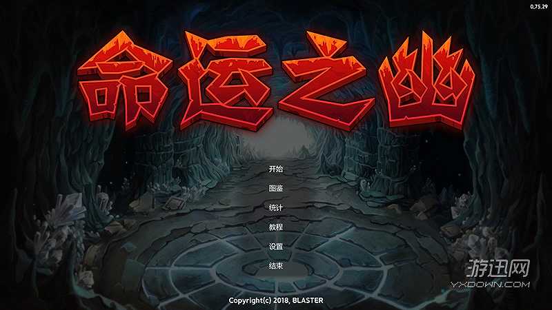 命运之幽截图2