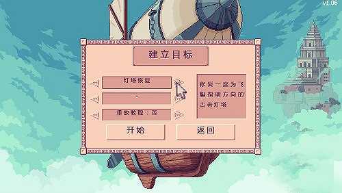 天空商人截图2