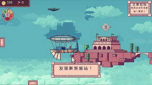 天空商人截图3