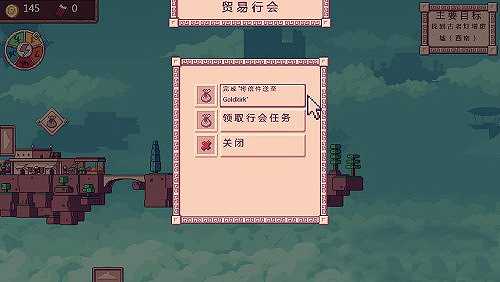 天空商人截图4