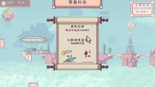 天空商人截图5