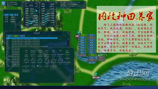 中华三国志截图4