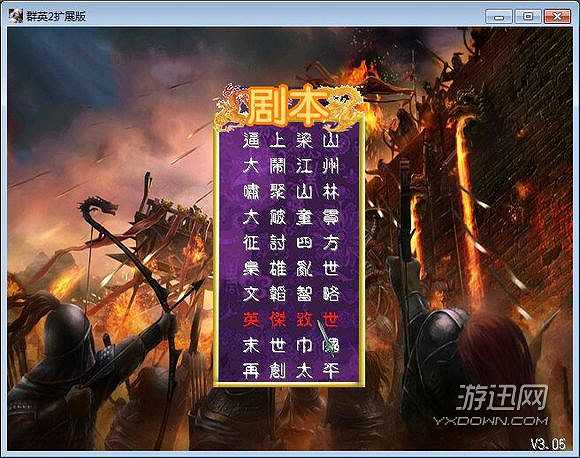 水浒英雄传S8截图5