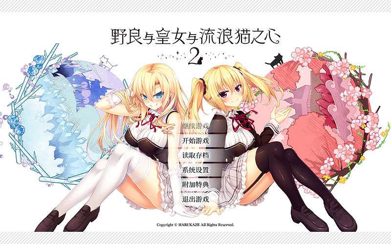 野良与皇女与流浪猫之心2截图2