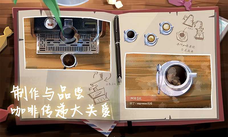 蓝桥咖啡馆截图4