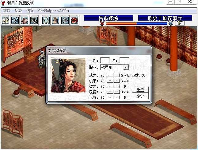 新吕布传6.1截图7