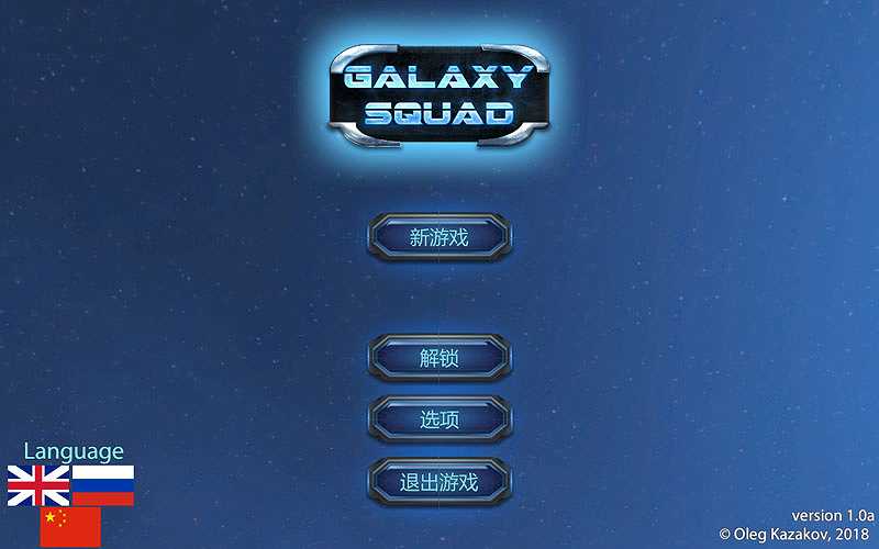 银河战队截图2