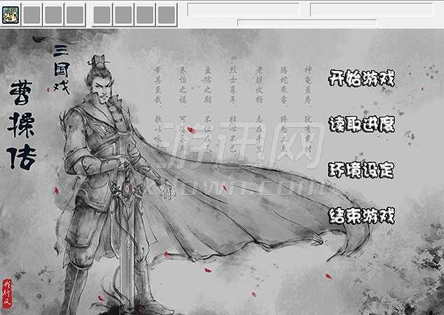 三国戏曹操传2018截图2