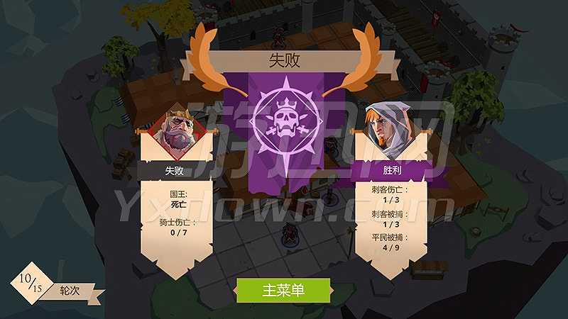 国王与刺客截图6