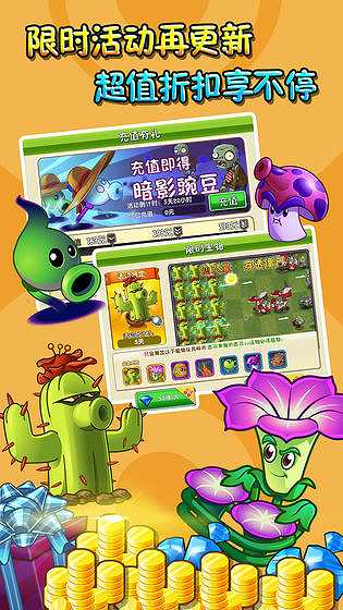 植物大战僵尸2截图
