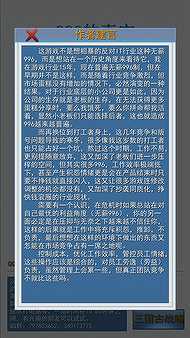 996的真实老板篇截图2