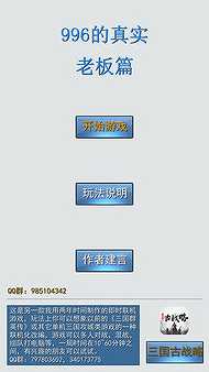 996的真实老板篇截图4