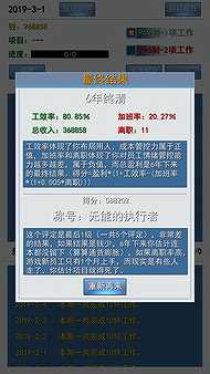 996的真实老板篇截图5