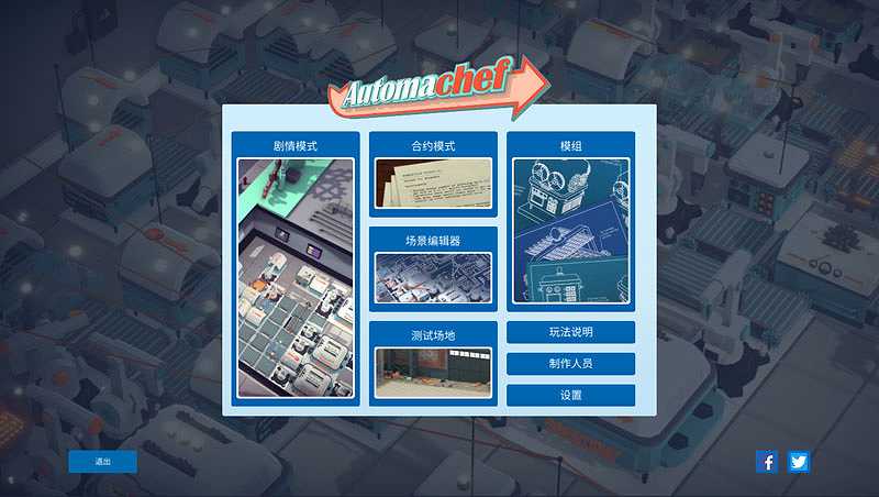 Automachef截图2