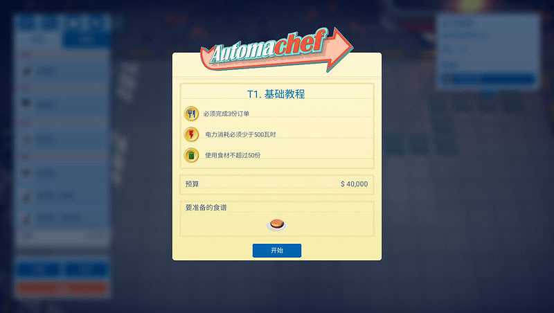 Automachef截图3