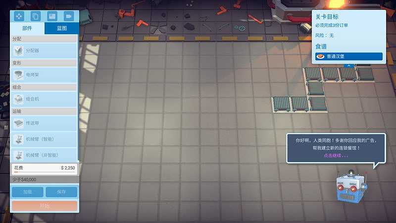 Automachef截图4