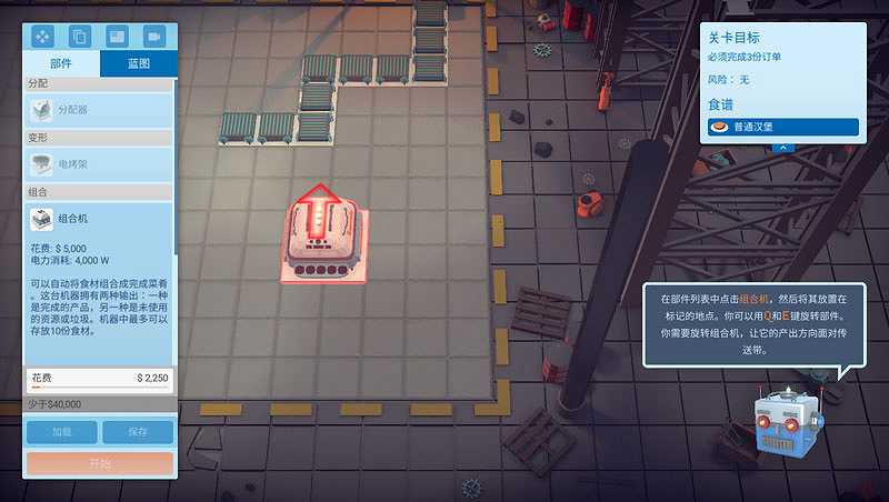 Automachef截图5