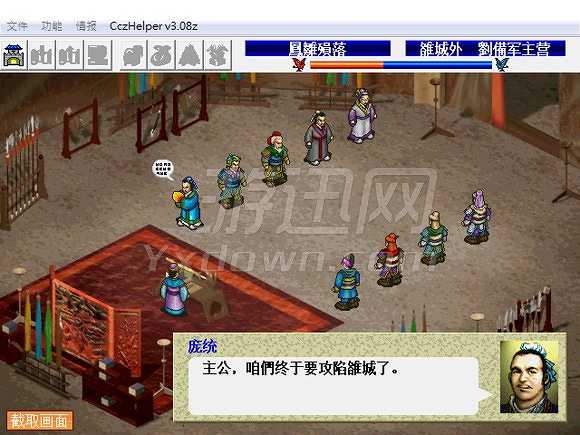 新改曹操传：落凤坡之战截图4
