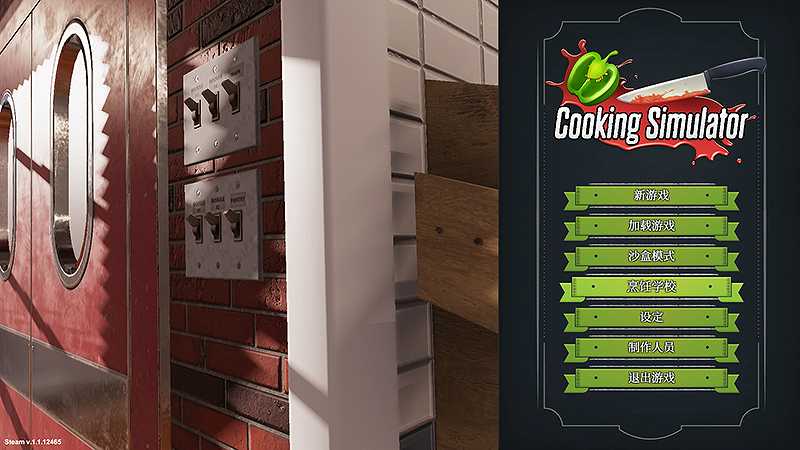Cooking Simulator截图2