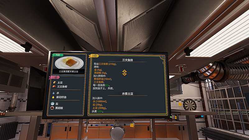 Cooking Simulator截图6