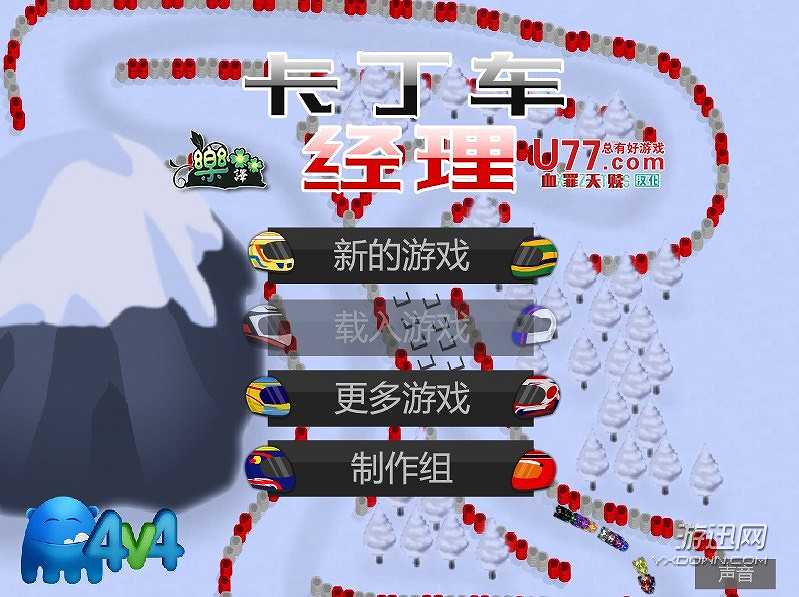 卡丁车经理截图2