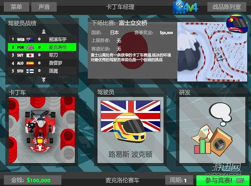卡丁车经理截图4