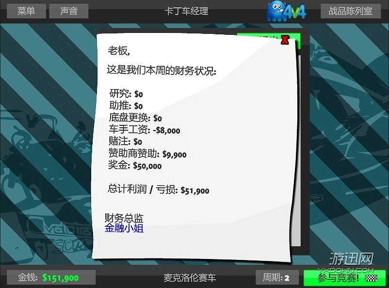 卡丁车经理截图5