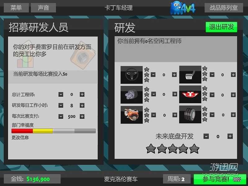 卡丁车经理截图6