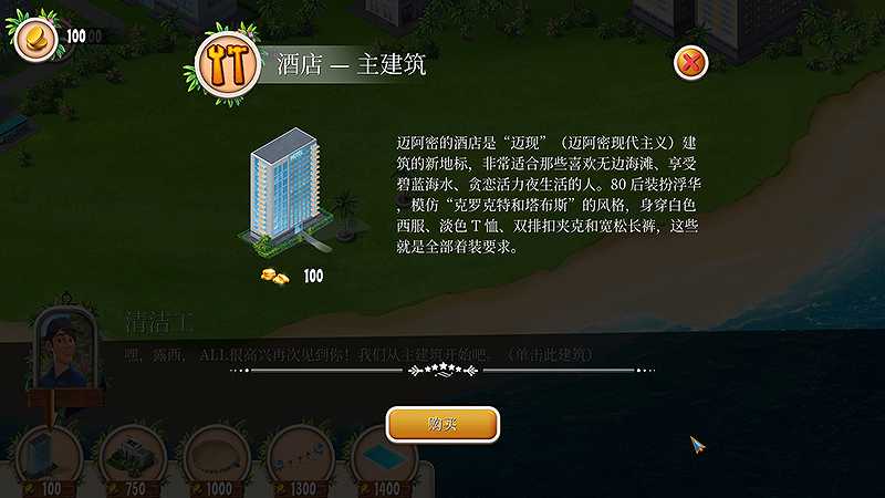 五星级迈阿密度假村截图3