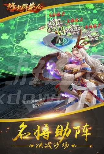 烽火群英会截图2