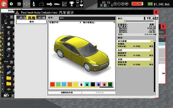生产线：汽车工厂模拟截图7