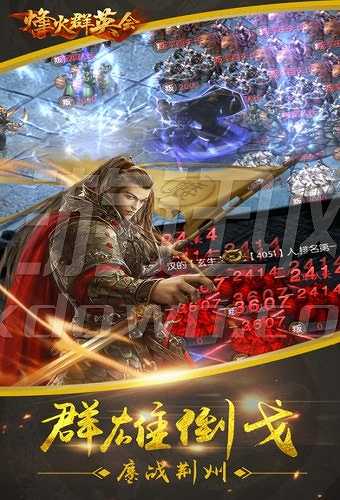 烽火群英会截图3
