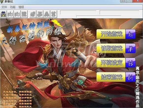新秦纪截图3