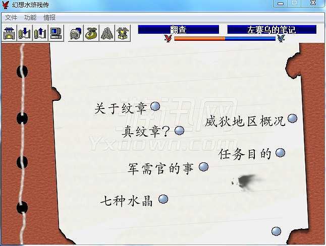 幻想水浒残传截图4