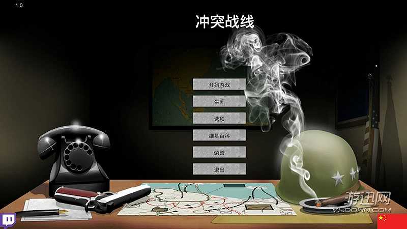 冲突战线截图2
