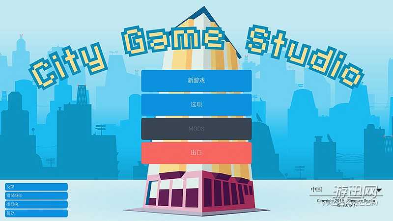 城市游戏工作室截图2