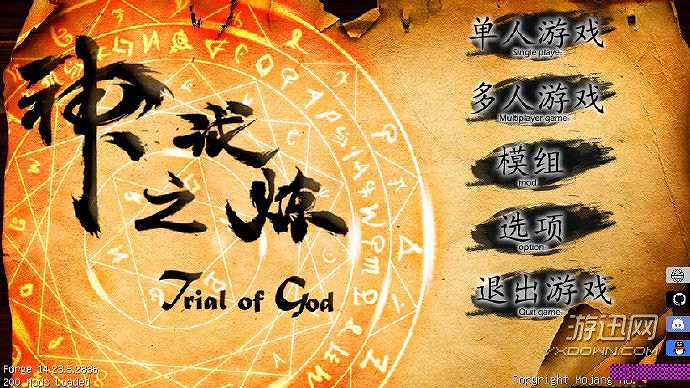 我的世界神之试炼1.12.2截图2