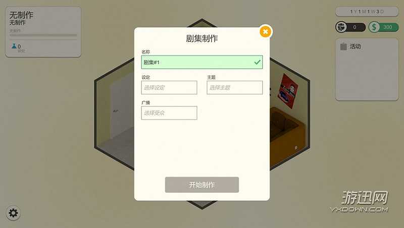 连续剧工厂截图3