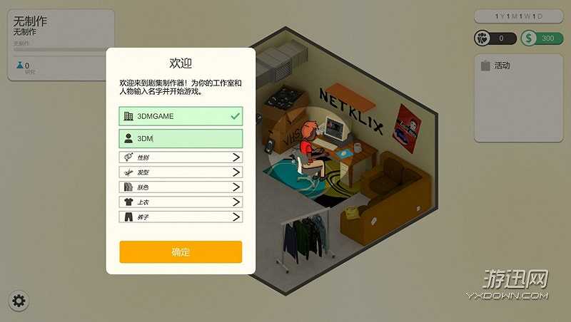 连续剧工厂截图4