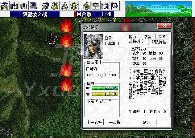 新三国孔明传6.1截图4