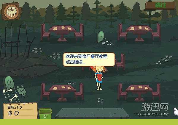 丧尸餐厅截图3