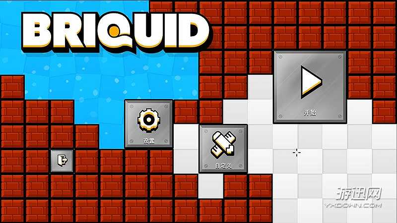 Briquid截图2
