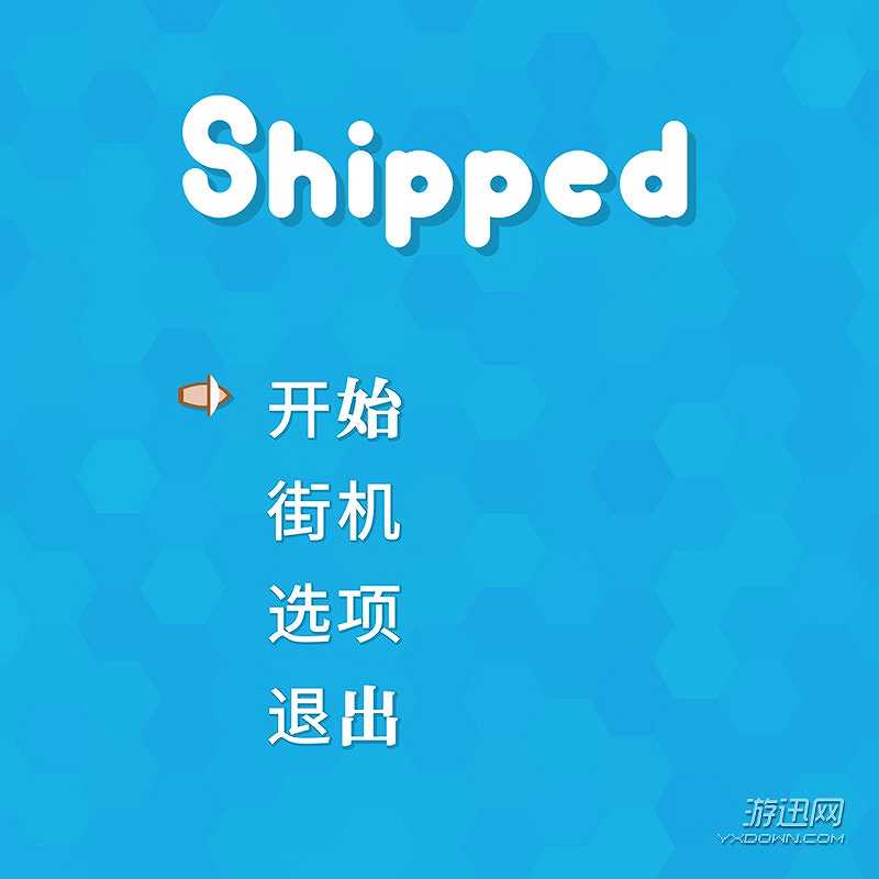Shipped截图2