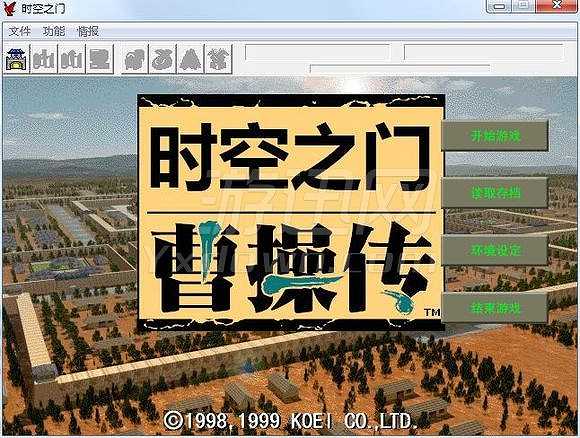 曹操传：时空之门截图4
