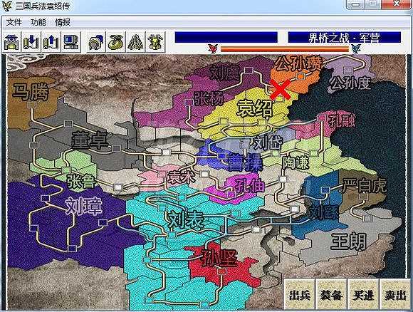 三国兵法袁绍传截图3