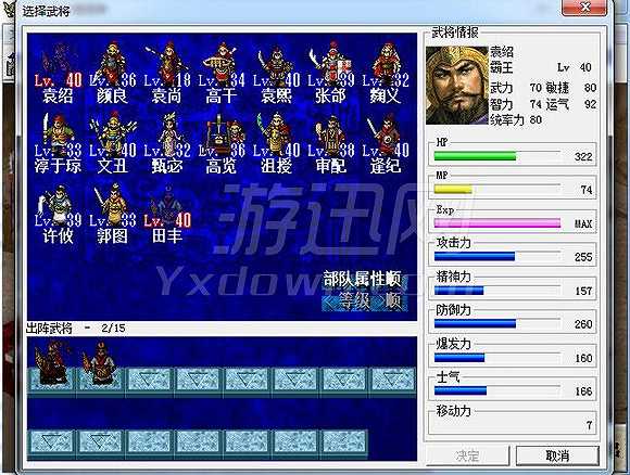 三国兵法袁绍传截图4