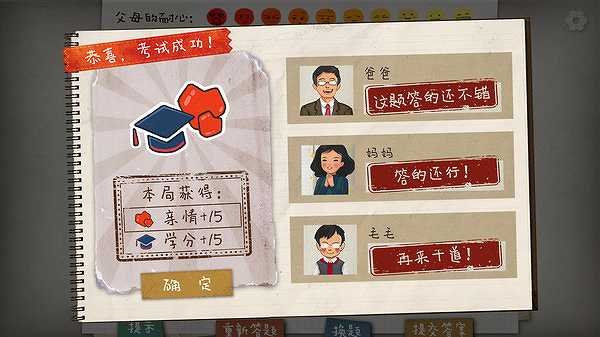 作业疯了截图4